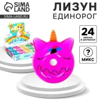 Лизун &laquo;Единорог&raquo;, цвета МИКС