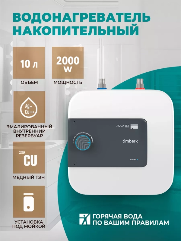 Водонагреватель накопительный SE1 VU, 10 л
