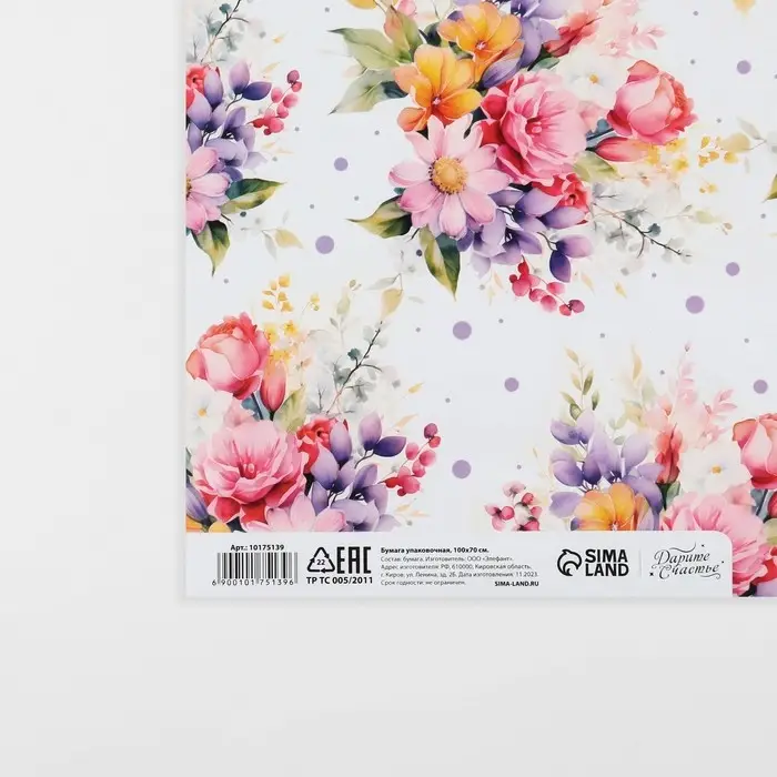 Бумага упаковочная глянцевая &laquo;With love&raquo;, 70 х 100 см