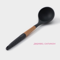 Половник Доляна &laquo;Брауни&raquo;, 33 см, цвет серый/бежевый