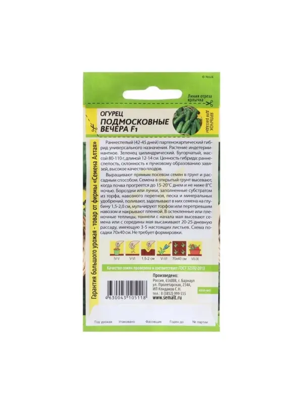 Семена Огурец "Подмосковные Вечера" F1, раннеспелый, партенокарпический, 5 шт