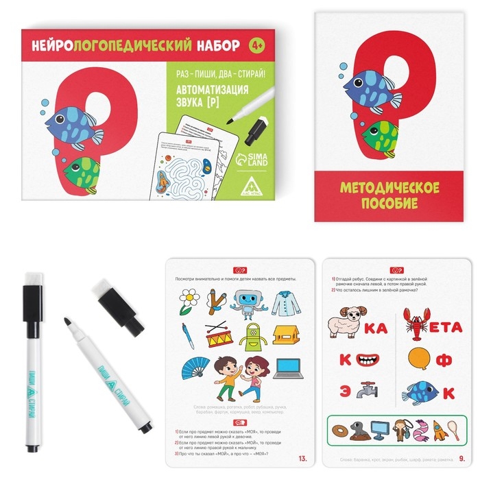 Нейрологопедический набор &laquo;Раз - пиши, два - стирай. Автоматизация звука [Р]&raquo;, 15 карт, 2 маркера, 4+