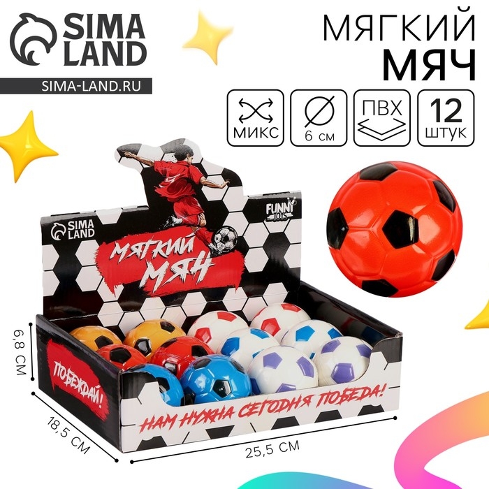 Мяч детский мягкий &laquo;Футбол&raquo; 6см , в шоубоксе