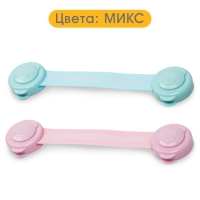 Набор блокираторов для дверей и ящиков, универсальные, гибкие, 2 шт., цвет МИКС, Крошка Я