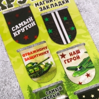 Магнитные закладки для книг, 6 шт. на подложке &laquo;Крутые&raquo;