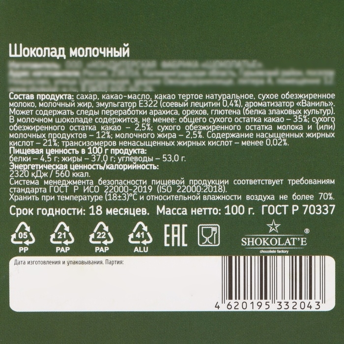 Молочный шоколад "С Новым годом!", плитка, 100 г