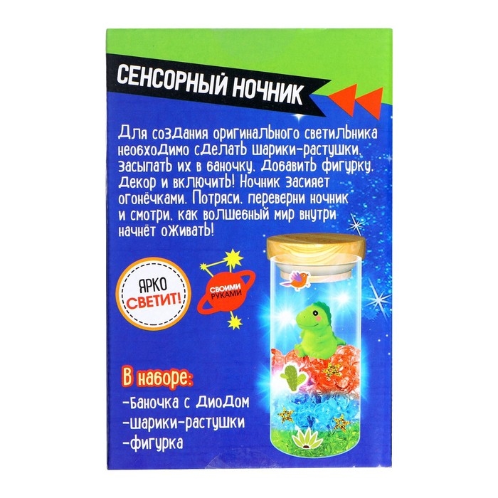 Набор для творчества &laquo;Сенсорный ночник&raquo;