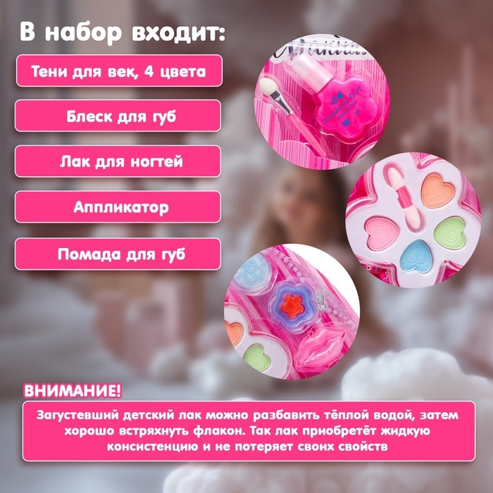 Набор косметики для девочки &laquo;Цветочек и аксессуары&raquo;
