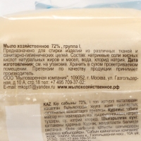 Мыло хозяйственное 72% Микс цветов 200гр/  в п/п пленке с этикеткой