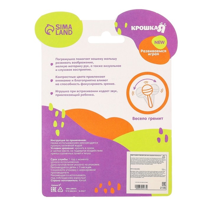 Погремушка &laquo;Бабочка&raquo; с эластичными элементами, Крошка Я