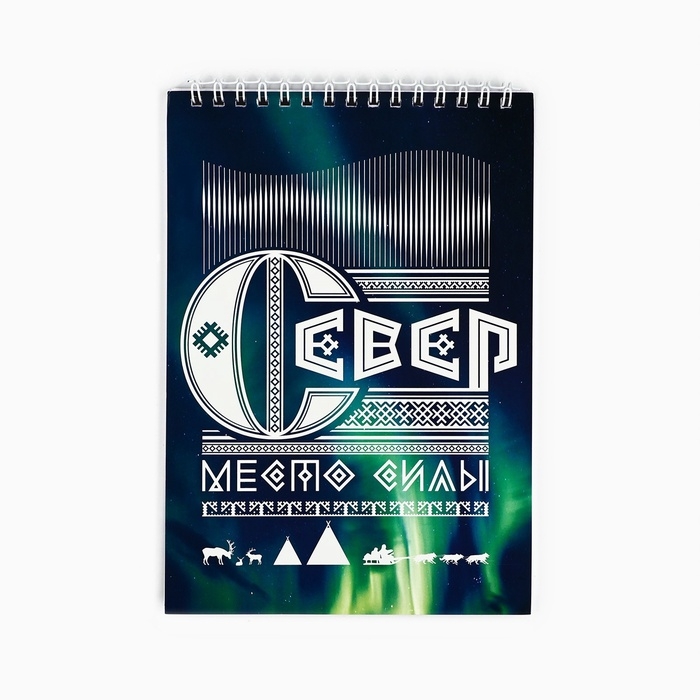 Блокнот А5, 40 л. Обложка картон. &laquo;Север&raquo;