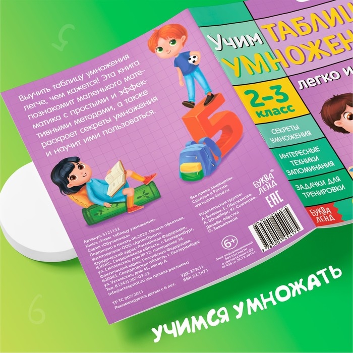 Набор обучающих книг &laquo;Учим таблицу умножения&raquo;, 2 шт.