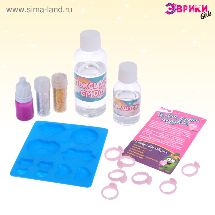 Наборы для опытов &laquo;Украшения из эпоксидной смолы: сделай сам колечки&raquo;