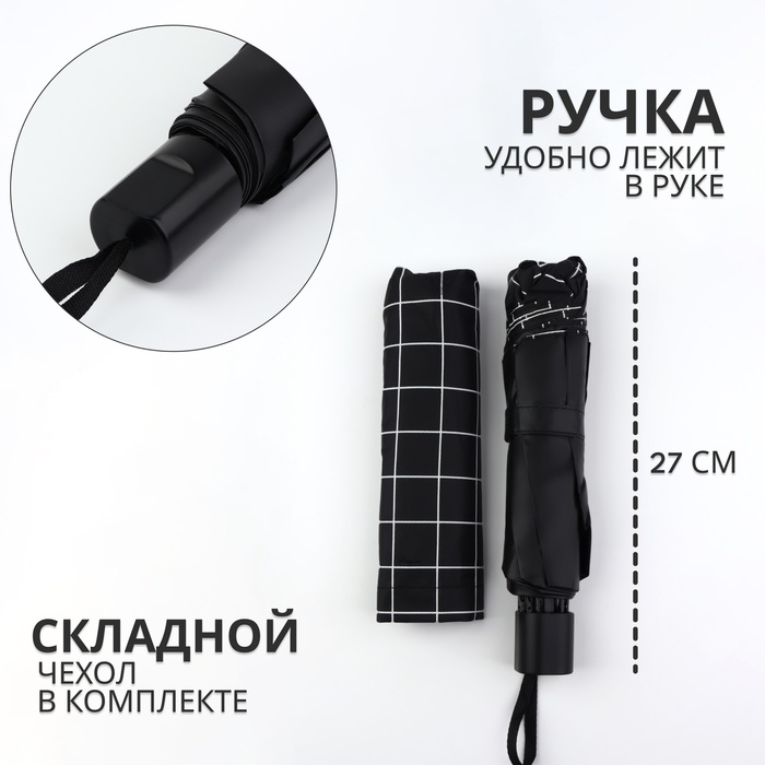 Зонт механический &laquo;Крупная клетка&raquo;, эпонж, 4 сложения, 8 спиц, R = 47/55 см, D = 110 см, цвет МИКС