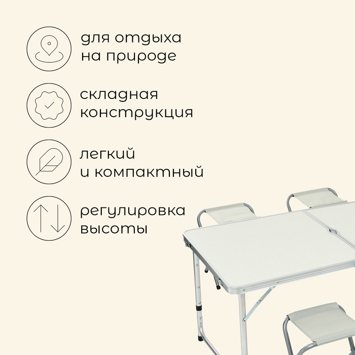 Набор туристической мебели Maclay, складной: стол, 4 стула