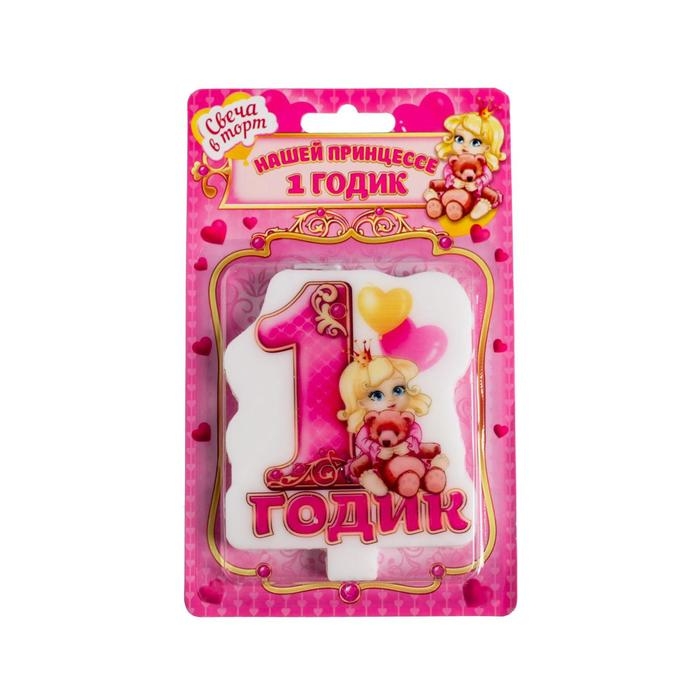 Свеча для торта &laquo;1 годик&raquo;, для девочки, 8,6 х 7,6 см