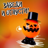 Хэллоуин. Игрушка заводная &laquo;Тыква&raquo;, с наклейками