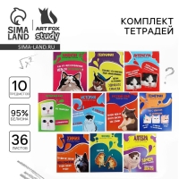Набор тетрадей 36 листов, 10 предметов, внутренний блок №1 &laquo;1 сентября: Мемы&raquo;