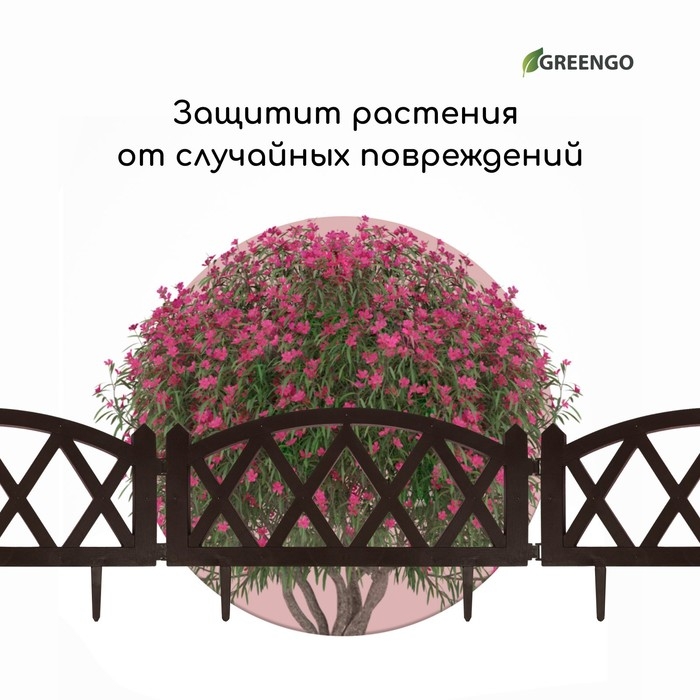 Ограждение декоративное, 35 &times; 232 см, 4 секции, пластик, коричневое, MODERN, Greengo