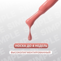Гель лак для ногтей &laquo;SIMPLE&raquo;, 3-х фазный, 10 мл, LED/UV, цвет (194)