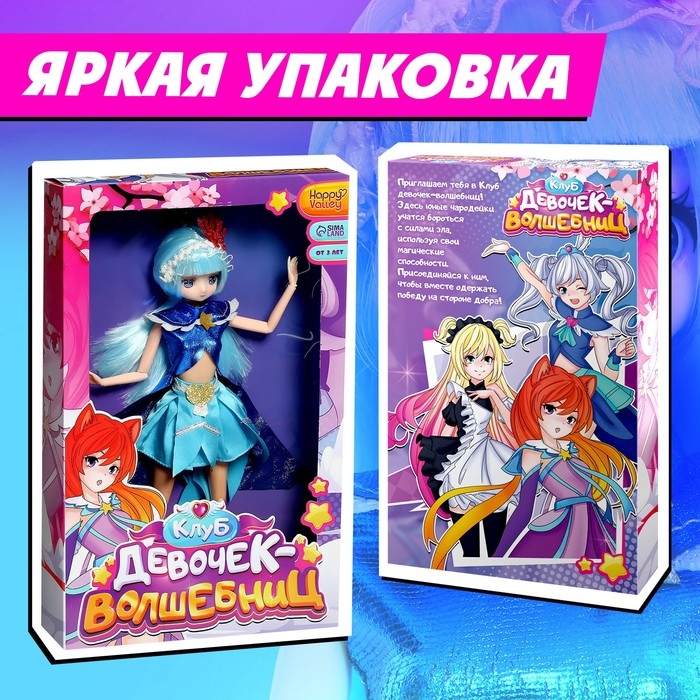 Кукла шарнирная &laquo;Клуб девочек-волшебниц&raquo;, 30 см