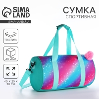 Сумка детская спортивная для девочки &laquo;Волшебство&raquo;, 40х20х20 см,отдел на молнии, цвет мятный