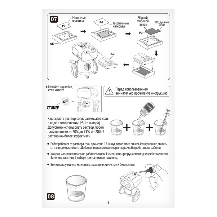 Электронный конструктор &laquo;Робот Балли&raquo;, работает от воды и соли