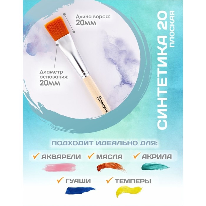Кисть для рисования, Синтетика Плоская №20 (ширина обоймы 20 мм; длина волоса 20 мм), деревянная ручка, Calligrata