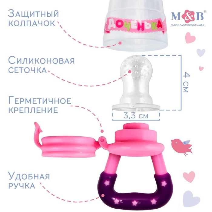 Ниблер &laquo;Доченька&raquo;, с силиконовой сеточкой, цвет розовый