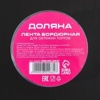 Лента ацетатная для обтяжки тортов Доляна, 130 мкр&times;100 мм&times;5 м, цвет прозрачный