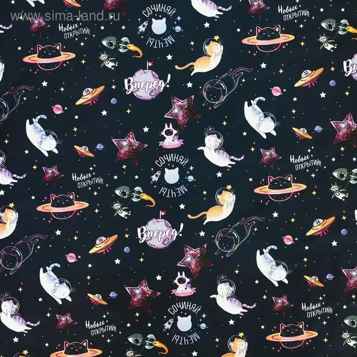 Бумага упаковочная глянцева &laquo;Космос: Вперёд&raquo;, 100 х 70 см