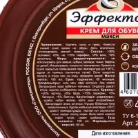 Крем "Эффектон" в большой банке, 100 мл, коричневый