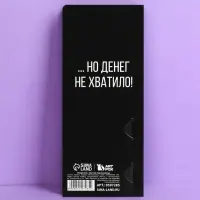 Открытка с местом для шоколадки &laquo;Не хватило&raquo;