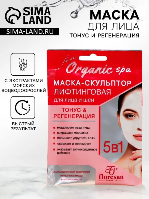 Маска-скульптор для лица и шеи 5 в 1 Floresan тонус и регенерация, 15 мл