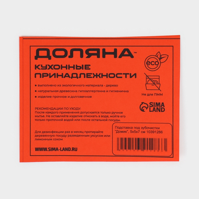 Подставка под зубочистки Доляна &laquo;Домик&raquo;, 5&times;5&times;7 см