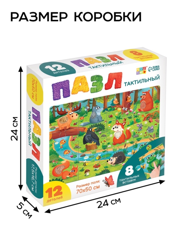 Пазл напольный с тактильными вставками "Лесные зверята"