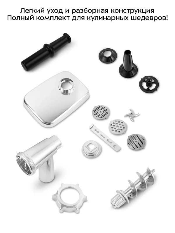 Мясорубка электрическая с насадками КТ-2103 - 1800 Вт