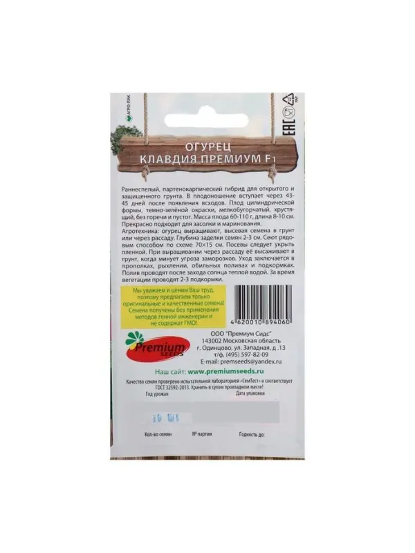 Семена Огурец Клавдия Премиум F1, партенокарпический, 10 шт.