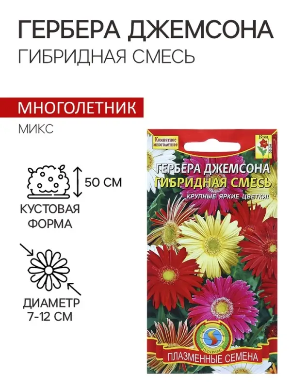 Семена Гербера Джемсона "Гибридная смесь" , 10 шт