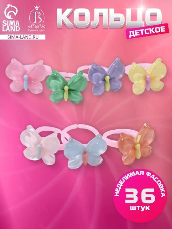 Кольцо детское Выбражулька &laquo;Бабочка&raquo;, нежность, безразмерное, МИКС