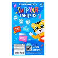 Музыкальная игрушка &laquo;Тигруля-танцуля&raquo;, звук, свет, танцует