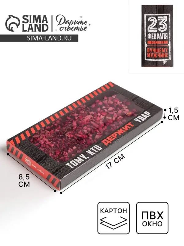 Коробка для шоколада, кондитерская упаковка, &laquo;23 февраля&raquo;, с окном, 17.3 х 8.8 х 1.5 см
