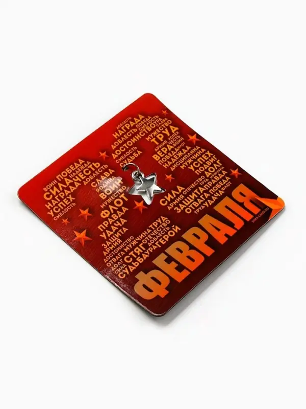 Магнит с подвеской на 23 Февраля &laquo;Победа, сила, честь&raquo;, 7&times;7 см