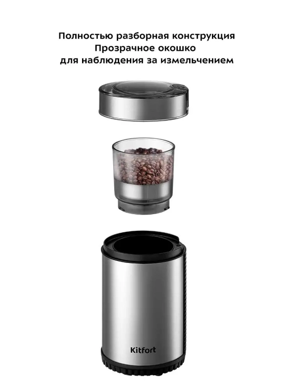 Кофемолка электрическая ротационная КТ-7109 - 150 Вт