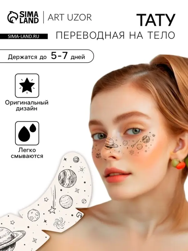 Переводная тату на тело чёрная &laquo;Веснушки. Космос&raquo;, 16&times;5 см