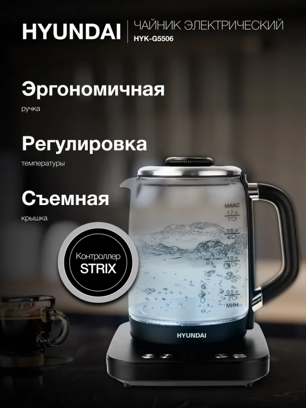Чайник HYK-G5506 черный-серебристый, 1.7л, мощность 2200Вт