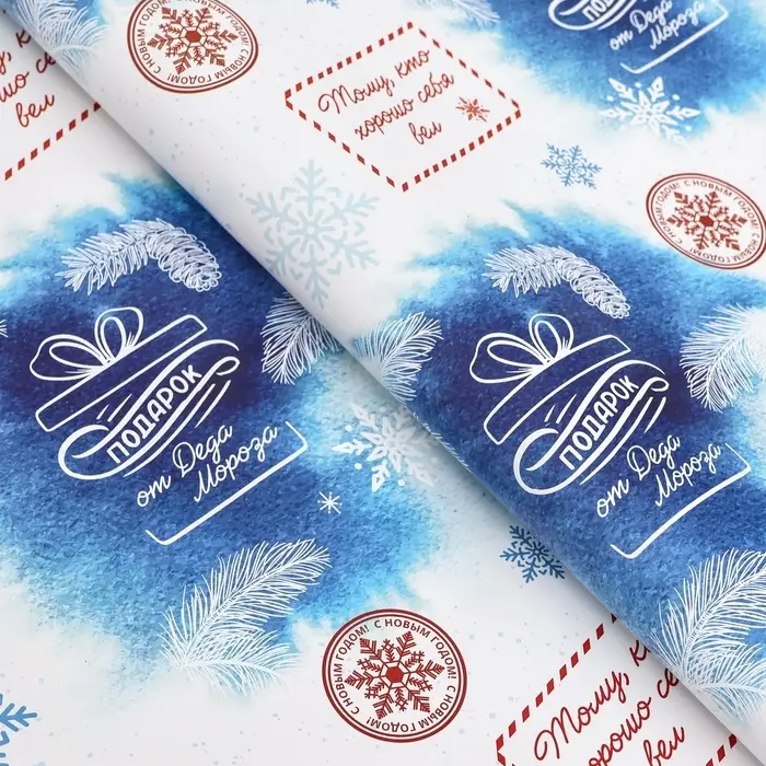 Бумага упаковочная новогодняя "Тому,кто хорошо себя вел", глянец, 80 г/м2 , 50 х 70 см.