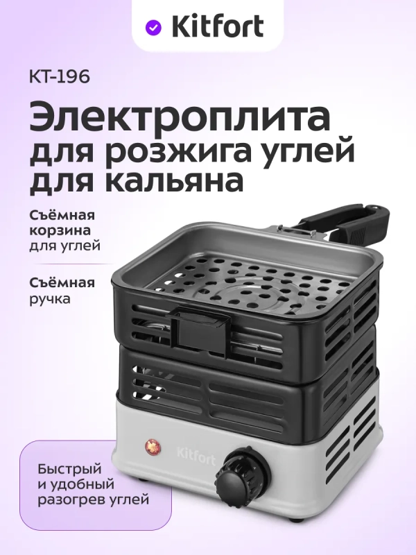 Электрическая плита для розжига углей для кальяна KT-196