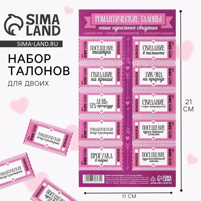 Набор игровой для двоих &laquo;Идеальное свидание&raquo;, 10 талонов, 11 х 21 см