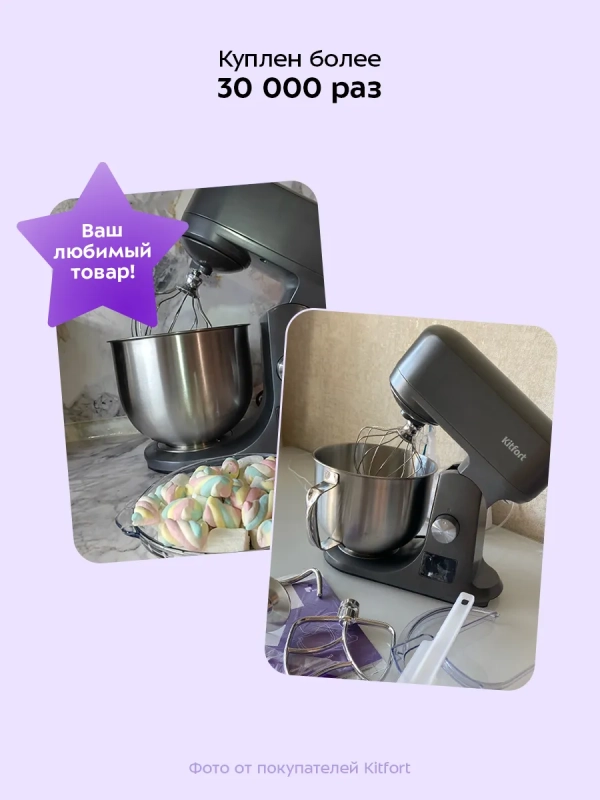 Цельнометаллический планетарный миксер КТ-1328 - 1200 Вт